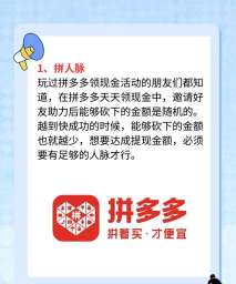 拼多多怎么助力,快速获取助力,轻松完成任务 拼多多怎么助力,快速获取助力,轻松完成任务