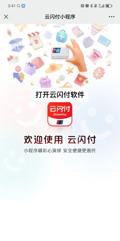 云闪付怎么注册,轻松掌握注册流程,享受便捷支付体验 云闪付怎么注册,轻松掌握注册流程,享受便捷支付体验