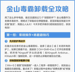 金山毒霸,彻底卸载方法,解决残留问题 金山毒霸,彻底卸载方法,解决残留问题