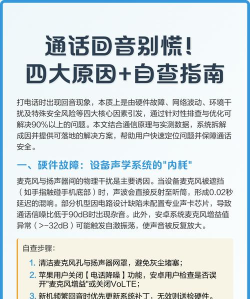 手机有回音怎么解决,快速排查常见原因,掌握实用消除技巧 手机有回音怎么解决,快速排查常见原因,掌握实用消除技巧