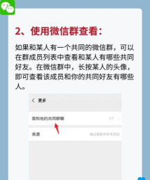 微信怎么看共同好友,快速查找方法,轻松掌握技巧 微信怎么看共同好友,快速查找方法,轻松掌握技巧