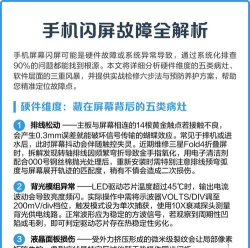 手机一直闪屏是怎么回事,常见原因解析,快速解决方法 手机一直闪屏是怎么回事,常见原因解析,快速解决方法