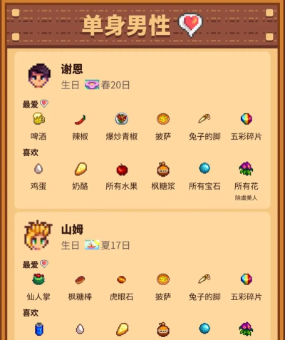 星露谷怎么结婚,解锁浪漫剧情,攻略心仪对象 星露谷怎么结婚,解锁浪漫剧情,攻略心仪对象