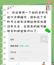 新微信怎么注册,详细步骤图文教程,轻松上手快速完成 新微信怎么注册,详细步骤图文教程,轻松上手快速完成