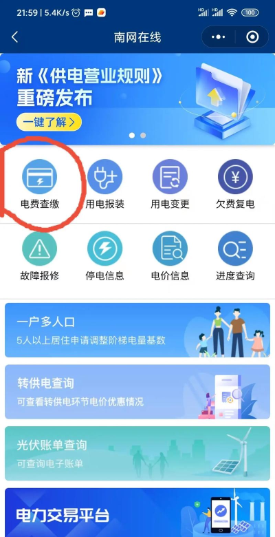 微信怎么交电费,轻松完成在线缴费,享受便捷生活服务 微信怎么交电费,轻松完成在线缴费,享受便捷生活服务