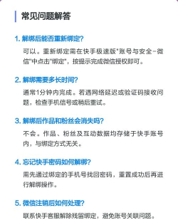 快手怎么解绑微信,详细操作步骤,轻松解除绑定 快手怎么解绑微信,详细操作步骤,轻松解除绑定