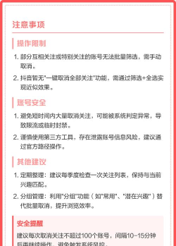抖音怎么批量取消关注,快速清理关注列表,高效管理账号 抖音怎么批量取消关注,快速清理关注列表,高效管理账号