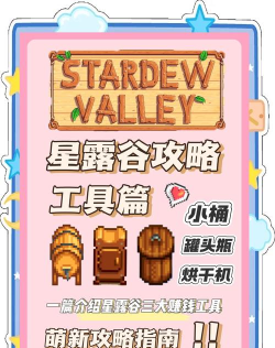 星露谷物语兔子的脚怎么获得,解锁幸运道具,提升村民好感度 星露谷物语兔子的脚怎么获得,解锁幸运道具,提升村民好感度