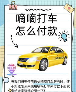 微信怎么打车,快速叫车指南,省钱出行技巧 微信怎么打车,快速叫车指南,省钱出行技巧