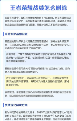 王者战绩怎么删除,战绩删除方法,战绩删除步骤 王者战绩怎么删除,战绩删除方法,战绩删除步骤