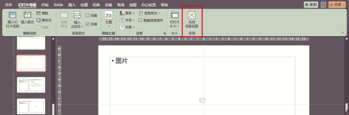 如何删除ppt上的标题占位符 如何删除ppt上的标题占位符