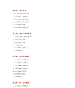 怎样做好企业财务管理工作ppt 怎样做好企业财务管理工作ppt