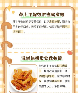 萝卜干怎么保存,防止发霉变质,保持香脆口感 萝卜干怎么保存,防止发霉变质,保持香脆口感