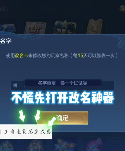 王者怎么改名字,轻松修改游戏昵称,快速掌握改名技巧 王者怎么改名字,轻松修改游戏昵称,快速掌握改名技巧
