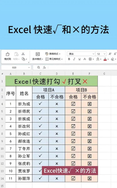 excel如何打钩,快速添加勾选标记,提升表格制作效率 excel如何打钩,快速添加勾选标记,提升表格制作效率