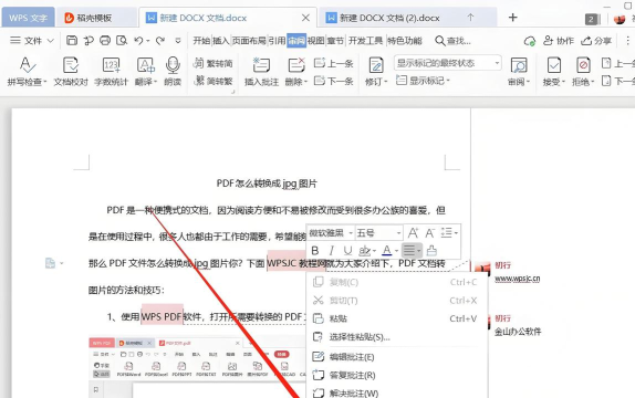 如何批注word文档,掌握高效协作技巧,提升文档审阅效率 如何批注word文档,掌握高效协作技巧,提升文档审阅效率