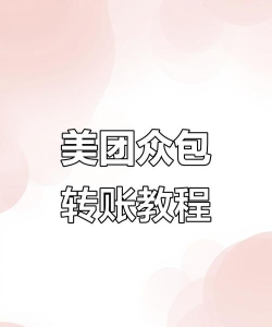 美团怎么弄,轻松上手使用,掌握核心功能技巧 美团怎么弄,轻松上手使用,掌握核心功能技巧