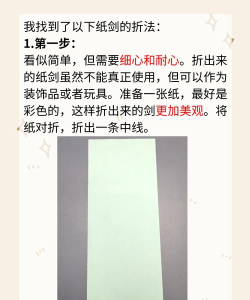 怎么折宝剑,掌握折纸技巧,轻松完成宝剑制作 怎么折宝剑,掌握折纸技巧,轻松完成宝剑制作