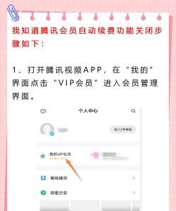 腾讯视频,如何取消会员,避免自动续费扣款 腾讯视频,如何取消会员,避免自动续费扣款