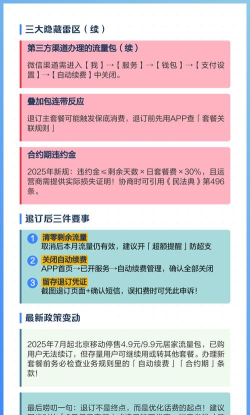 流量套餐,取消方法详解,避免额外扣费 流量套餐,取消方法详解,避免额外扣费