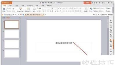 wps中怎样将已经编辑好的ppt添加页码 wps中怎样将已经编辑好的ppt添加页码