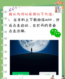 新微信注册,轻松上手,快速拥有个人账号 新微信注册,轻松上手,快速拥有个人账号