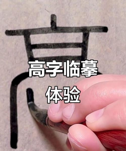 高的繁体字怎么写,正确书写方法,笔画顺序详解 高的繁体字怎么写,正确书写方法,笔画顺序详解