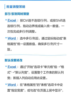 行高和列宽,轻松调整表格,提升文档美观度 行高和列宽,轻松调整表格,提升文档美观度