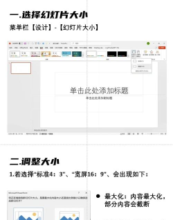 ppt怎么修改尺寸,调整页面大小,适应不同场景 ppt怎么修改尺寸,调整页面大小,适应不同场景