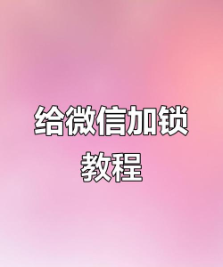苹果微信怎么设置密码,保障账号安全,防止隐私泄露 苹果微信怎么设置密码,保障账号安全,防止隐私泄露
