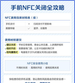 nfc怎么关,关闭nfc功能,避免误触与耗电 nfc怎么关,关闭nfc功能,避免误触与耗电
