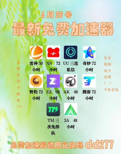 雷神加速器,如何选择,如何优化网络体验 雷神加速器,如何选择,如何优化网络体验
