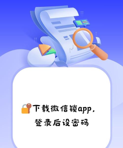 微信界面怎么设置密码,保护隐私安全,防止他人随意查看 微信界面怎么设置密码,保护隐私安全,防止他人随意查看