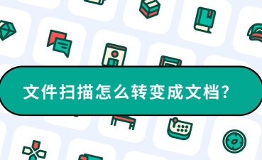 文件如何扫描成pdf,轻松实现纸质文档电子化,高效管理办公文件 文件如何扫描成pdf,轻松实现纸质文档电子化,高效管理办公文件