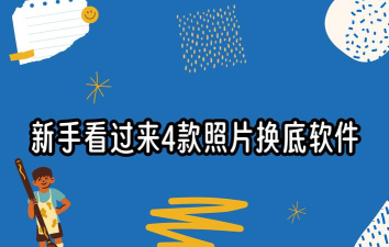 手机怎么换照片背景,轻松抠图换背景,一键生成专业效果 手机怎么换照片背景,轻松抠图换背景,一键生成专业效果