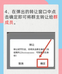 如何转让qq群主,轻松完成权限交接,避免群聊管理混乱 如何转让qq群主,轻松完成权限交接,避免群聊管理混乱