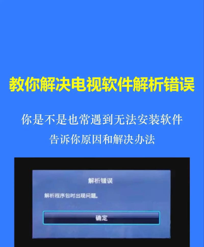安装包解析错误怎么办,快速排查修复方法,彻底解决安装失败 安装包解析错误怎么办,快速排查修复方法,彻底解决安装失败