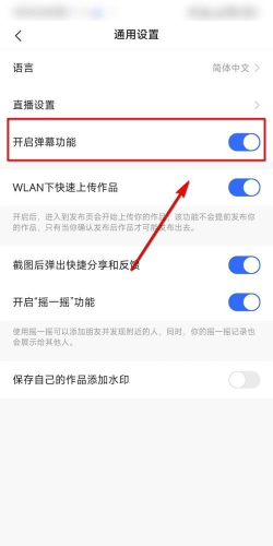 微信弹幕怎么做 微信弹幕怎么做