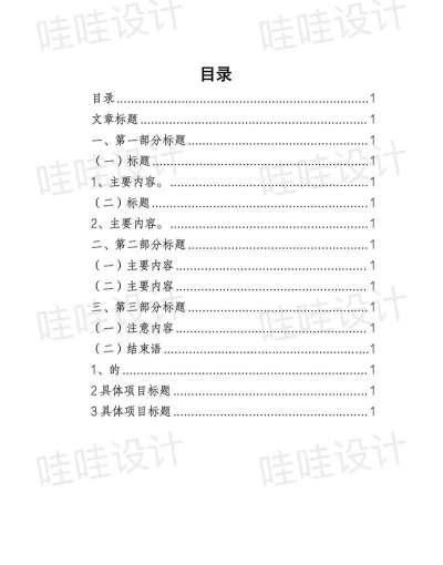 怎样在word中自动生成目录 怎样在word中自动生成目录
