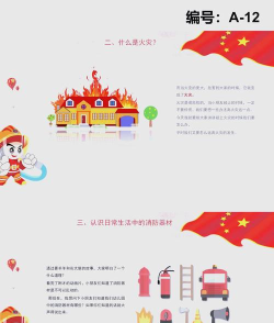 消防安全ppt怎么做 消防安全ppt怎么做