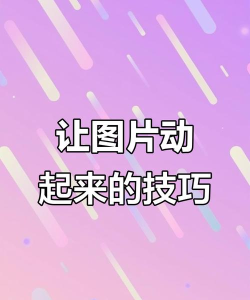 如何在视频里加图片,简单几步搞定,让视频更生动有趣 如何在视频里加图片,简单几步搞定,让视频更生动有趣