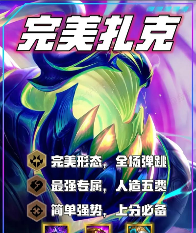 扎克炫彩皮肤怎么买,获取方式全解析,轻松入手不迷路 扎克炫彩皮肤怎么买,获取方式全解析,轻松入手不迷路