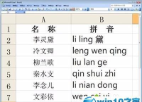 excel怎么把把的汉字转换成拼音 excel怎么把把的汉字转换成拼音