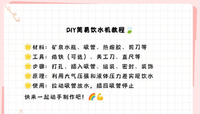 饮水机怎么做,自制饮水机教程,简单实用饮水机方法 饮水机怎么做,自制饮水机教程,简单实用饮水机方法