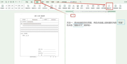 怎么把页数去掉表格 怎么把页数去掉表格