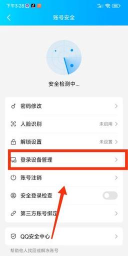 qq登陆记录,查询方法详解,保护账号安全 qq登陆记录,查询方法详解,保护账号安全
