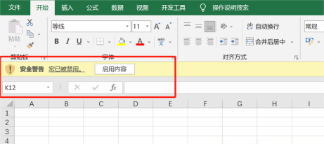 如何在excel2010中不启用宏 如何在excel2010中不启用宏
