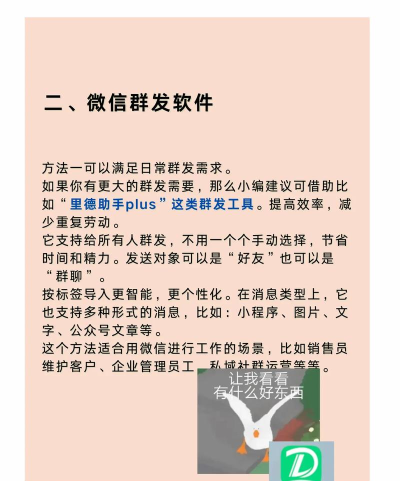 微信群发消息,高效触达好友,轻松管理社交圈 微信群发消息,高效触达好友,轻松管理社交圈