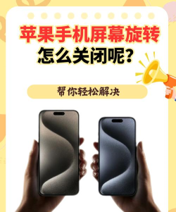 苹果怎么竖屏,轻松设置屏幕方向,解决旋转失灵问题 苹果怎么竖屏,轻松设置屏幕方向,解决旋转失灵问题