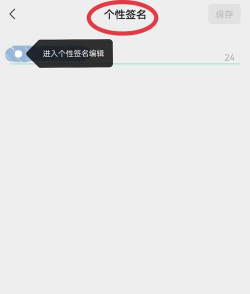 微信如何设置个性签名,轻松展现个人风格,几步操作快速完成 微信如何设置个性签名,轻松展现个人风格,几步操作快速完成